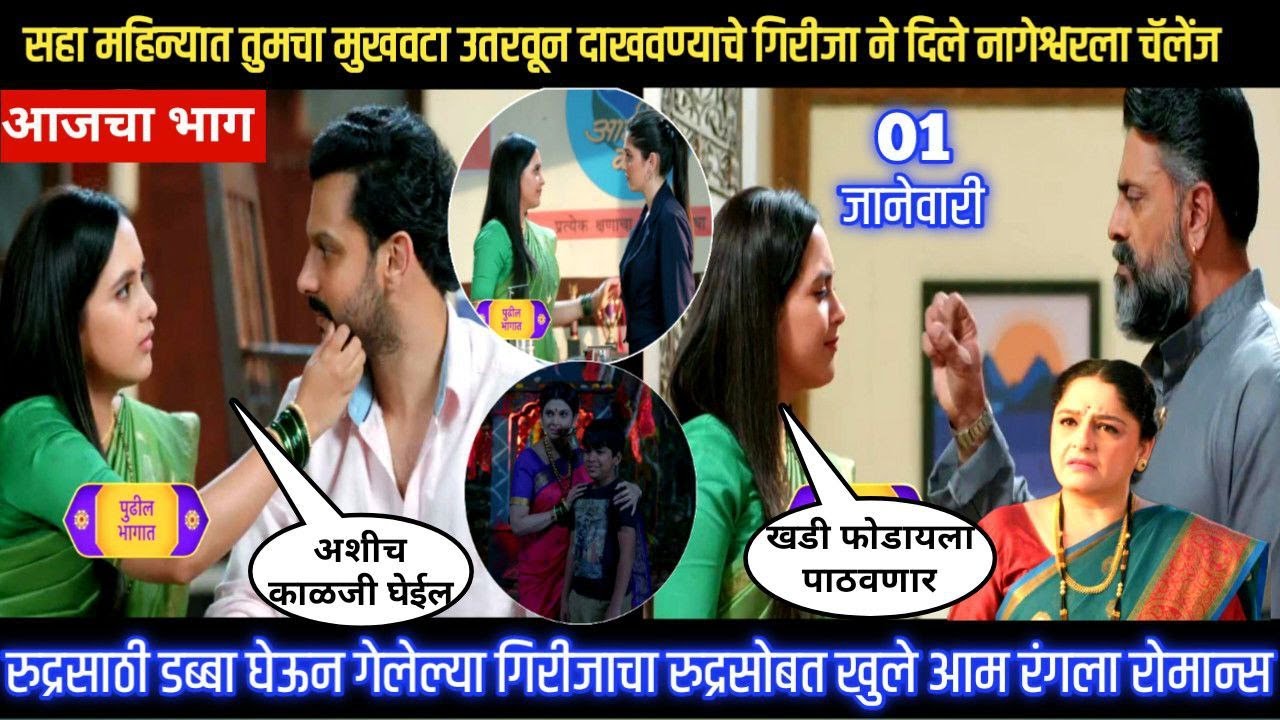 Nashibvaan today episode सहा महिन्यात तुमचा मुखवटा उतरवून दाखवण्याचे गिरीजाने दिले नागेश्वरला चॅलेंज