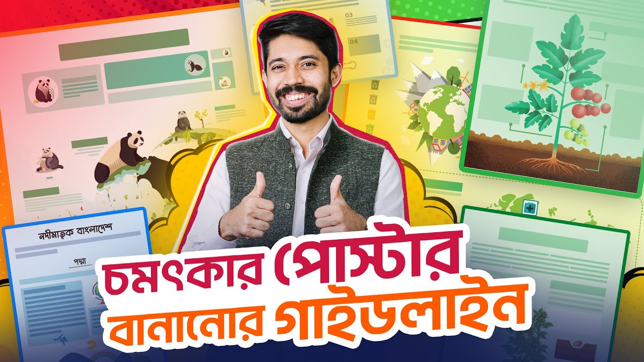 Poster Presentation Super Course - How to make posters for school assignments | Ayman Sadiq