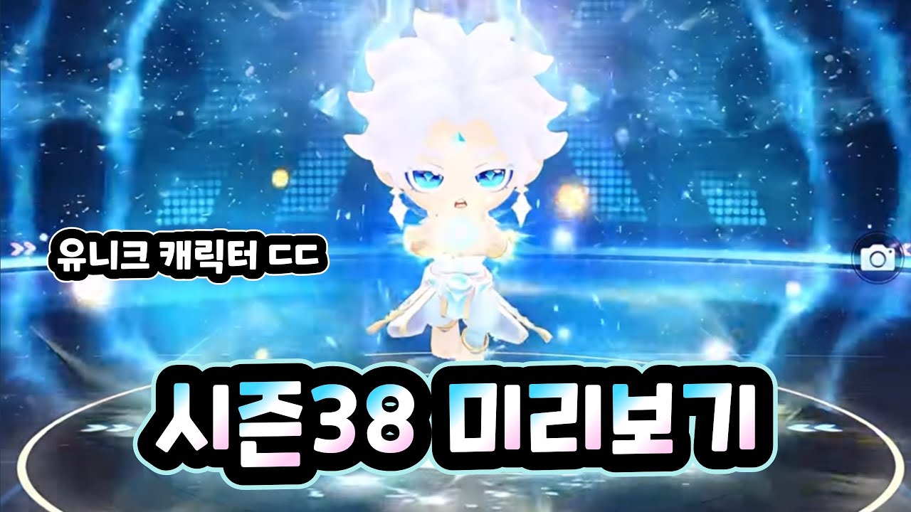 카러플 시즌38 미리보기