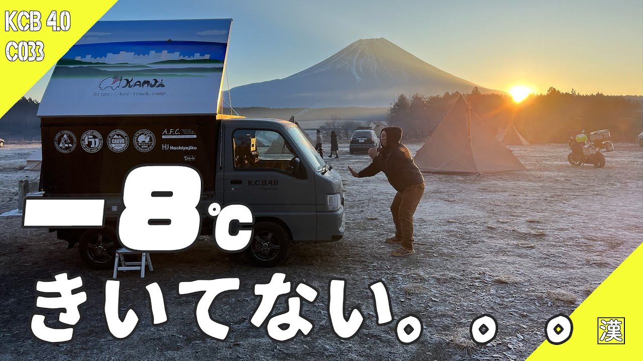 【ふもとっぱら】暖房装備の荷箱泊キャンプ。だが、予想よりも寒すぎた朝。｜軽トラ荷箱泊