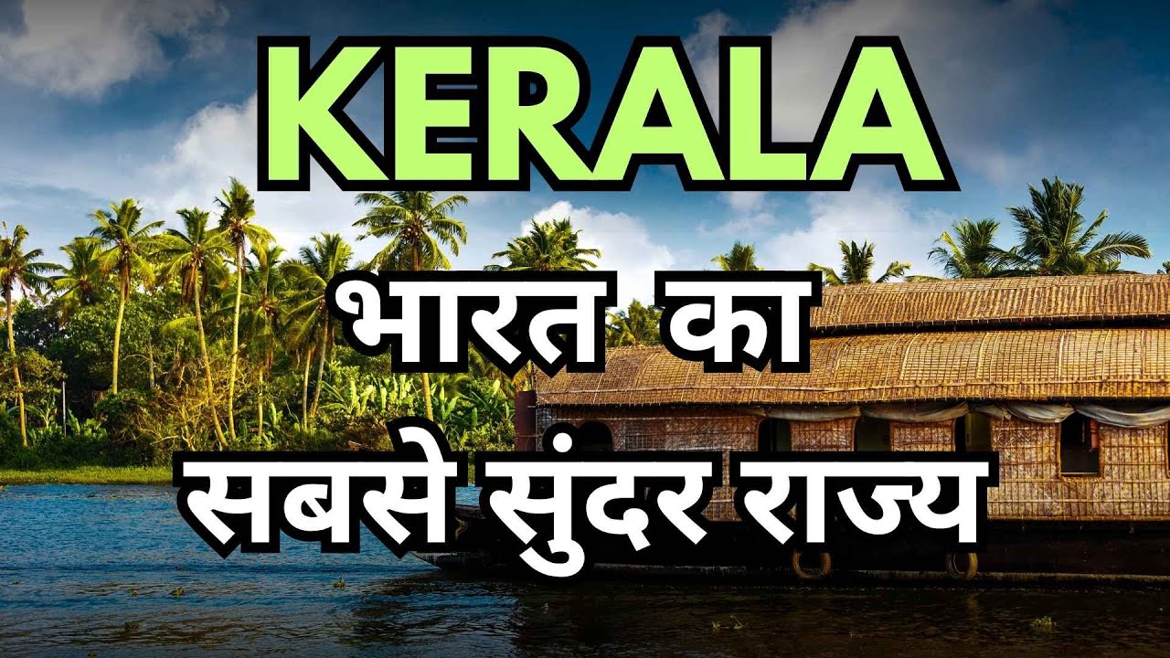 Kerala: God’s Own Country in Hindi | Travel, Culture & ISRO Documentary