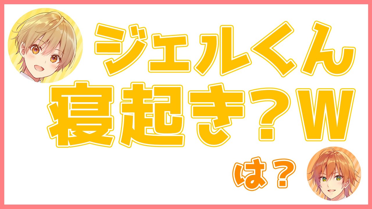 るぅとにキレるジェル【すとぷり文字起こし】