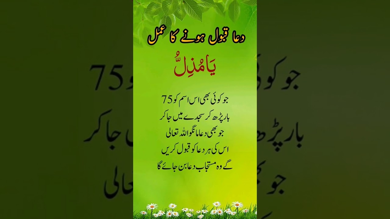 Dua qabool hone ka Wazifa #urduwazifa #urduwazaif #rohaniclinic