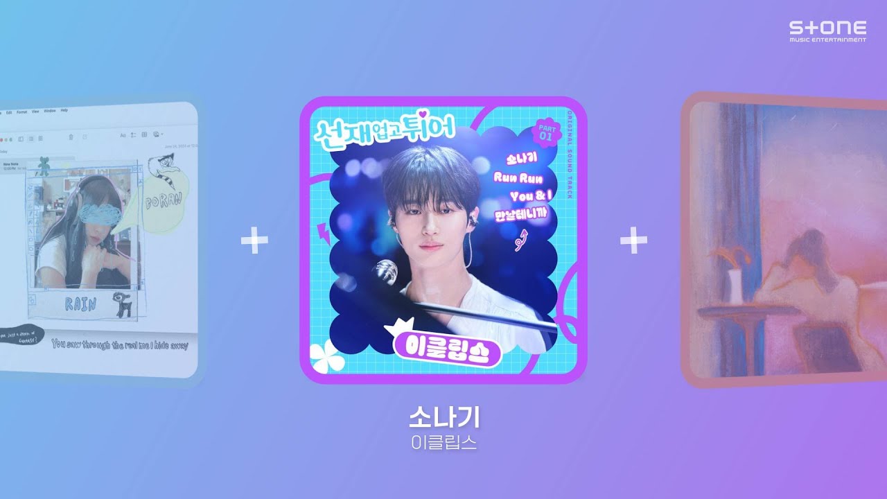 𝐏𝐥𝐚𝐲𝐥𝐢𝐬𝐭 ☔피할 수 없다면 즐겨라 '장맛비' 내릴때 듣는 노래 모음｜이클립스, 윤하, 헤이즈｜Stone Music Playlist