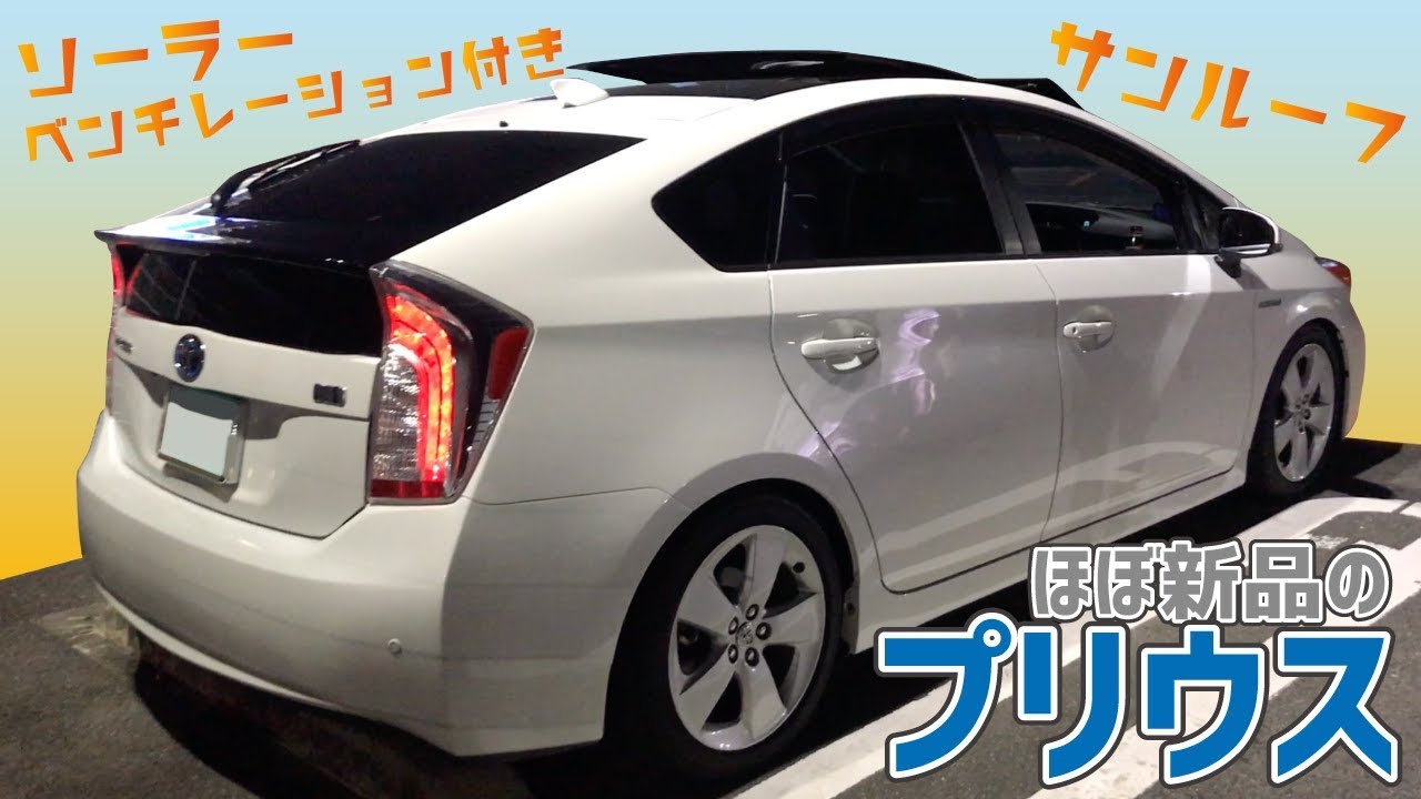 サンルーフ付き30プリウス【ソーラーパネル】って何の為に付いているの！？