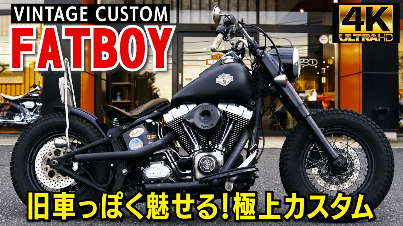 旧車っぽく魅せるFATBOY/ビンテージカスタム/#FLSTF#harleydavidson #ファットボーイ#fatboy#4k