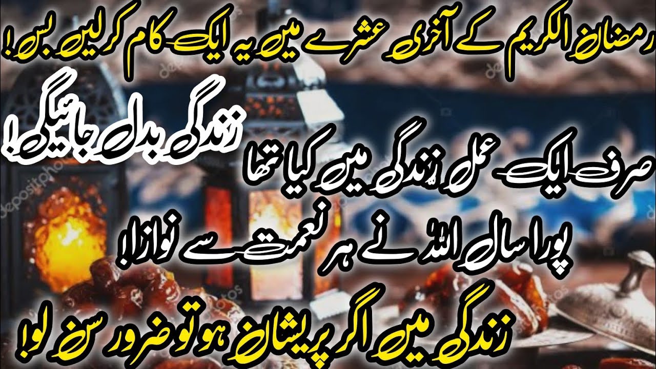 Apply this Ibada't  Formula in Last of Ramadan Your Life Will b Change disasterly #Raamdan