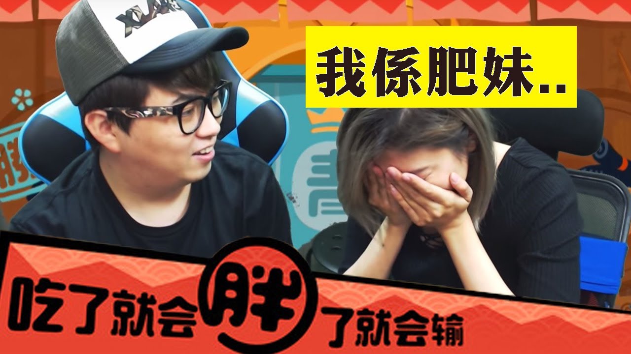 輸了的懲罰居然要...『你胖你先吃』(Kz Phone)