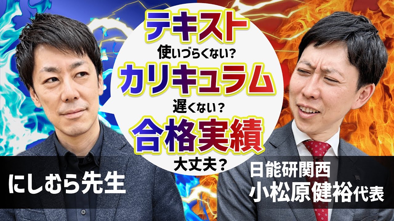 【対談】日能研関西の小松原代表に突っ込んだ質問をしてきました