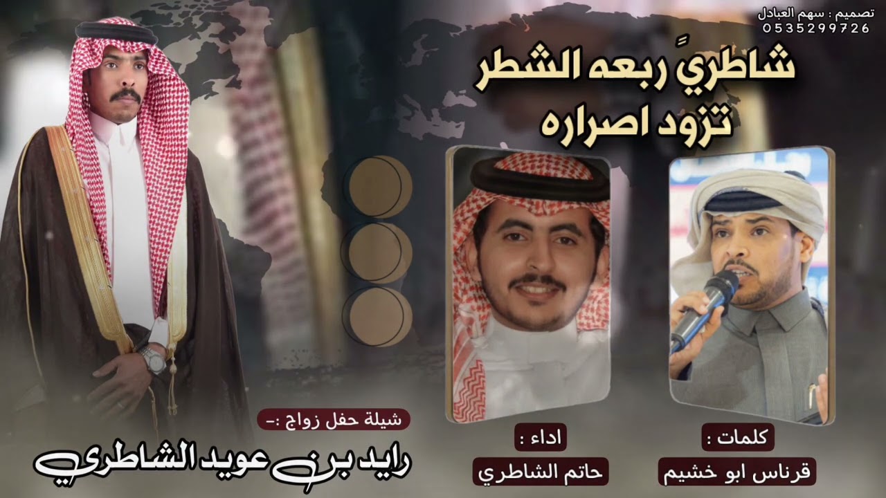 ربعي الشطر هل التاريخ & قرناس ابو خشيم - حاتم الشاطري 2024 🔥
