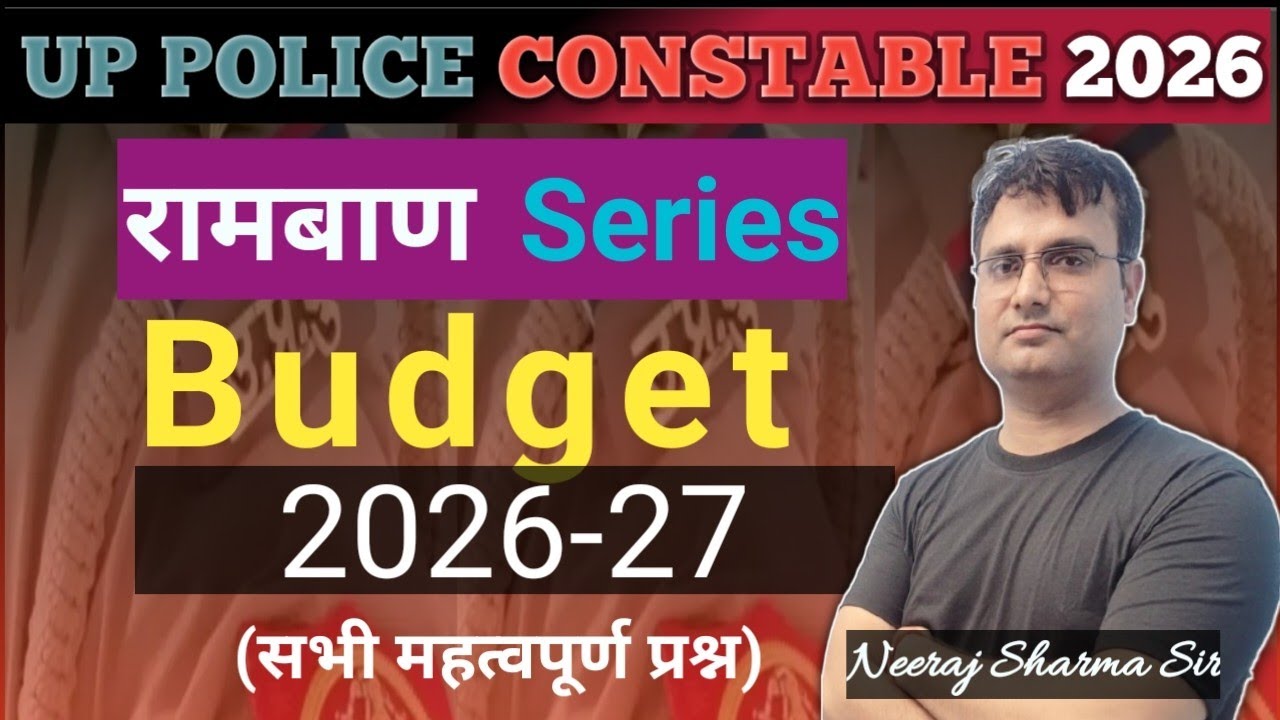 Budget 2026-27 MCQ | Budget Important Questions | Economics | Budget MCQ By Neeraj Sir | GkTrick
