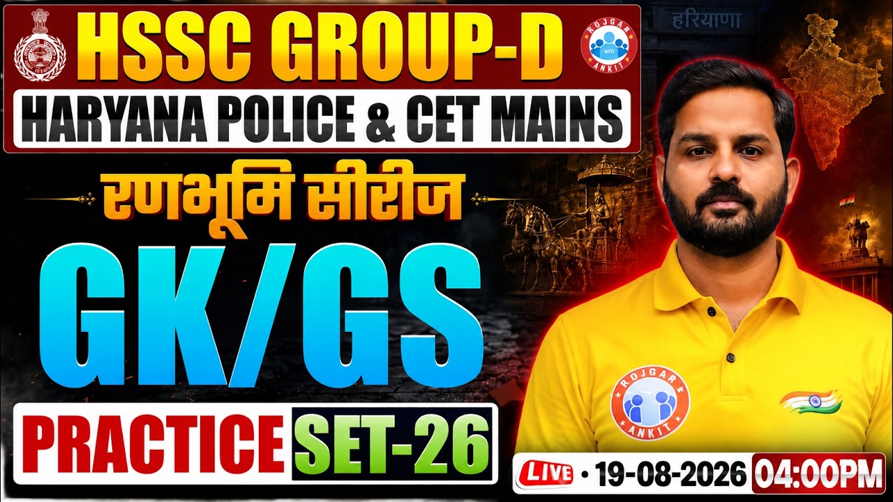 HSSC Group D GK/GS Class 2026 | HR Group D GK/GS Practice Set 26 | CET Mains & Haryana Police GK/GS
