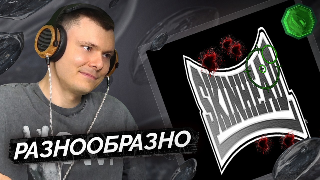 huzzy b — SKINHEAD | Разбор альбома
