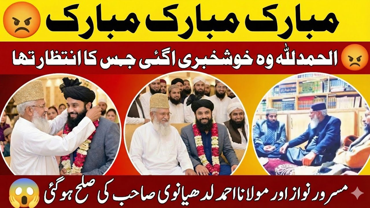 Kiya Ittehad Ho Gaya? | Maulana Masroor Nawaz New Statement | مولانا احمد لدھیانوی سے صلح ہوگئی؟🤔