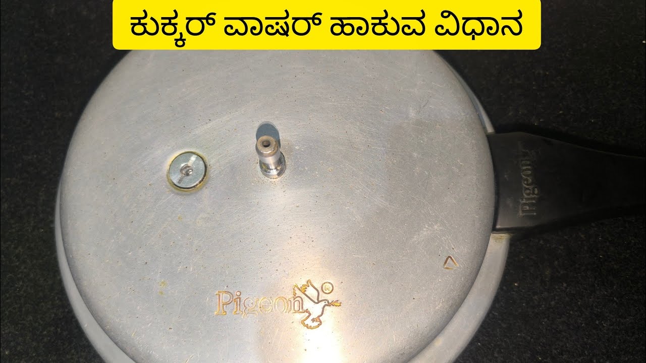 ಕುಕ್ಕರ್ ವಾಷರ್ ಹಾಕುವ ವಿಧಾನ