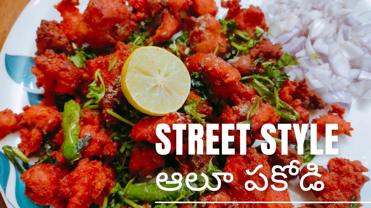ఆలూ పకోడి ||Street Style Aloo Pakodi  Aloo Pakodi  In Telugu || How to make Aloo Pakodi ||