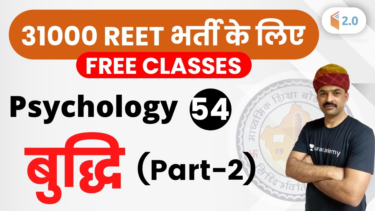 11:00 AM - REET 2020 | Psychology by BL Rewar Sir | Intelligence (बुद्धि) (Part-2)