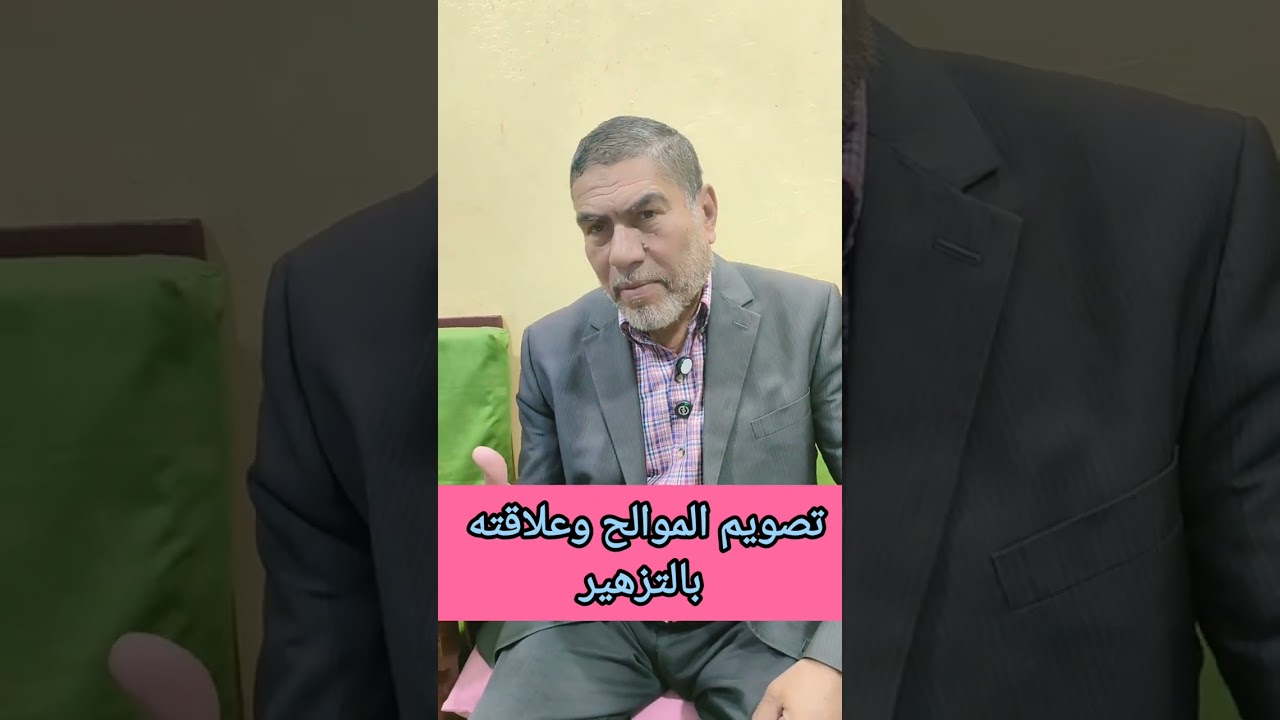 تصويم الموالح