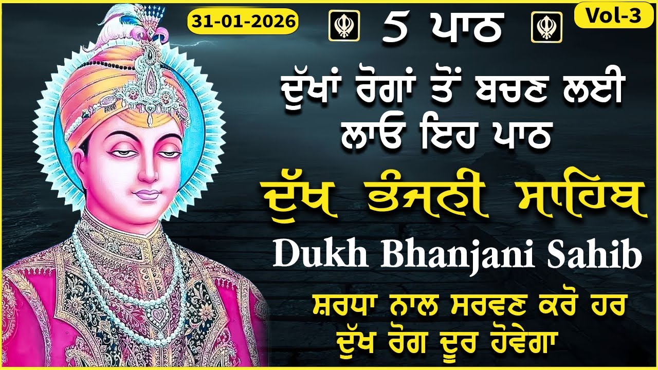 31 January 2026 | 5 path - Dukh bhanjani sahib da path vol-3 ਦੁੱਖ ਭੰਜਨੀਂ ਸਾਹਿਬ ਪਾਠ | ਨਿਤਨੇਮ | Nitnem