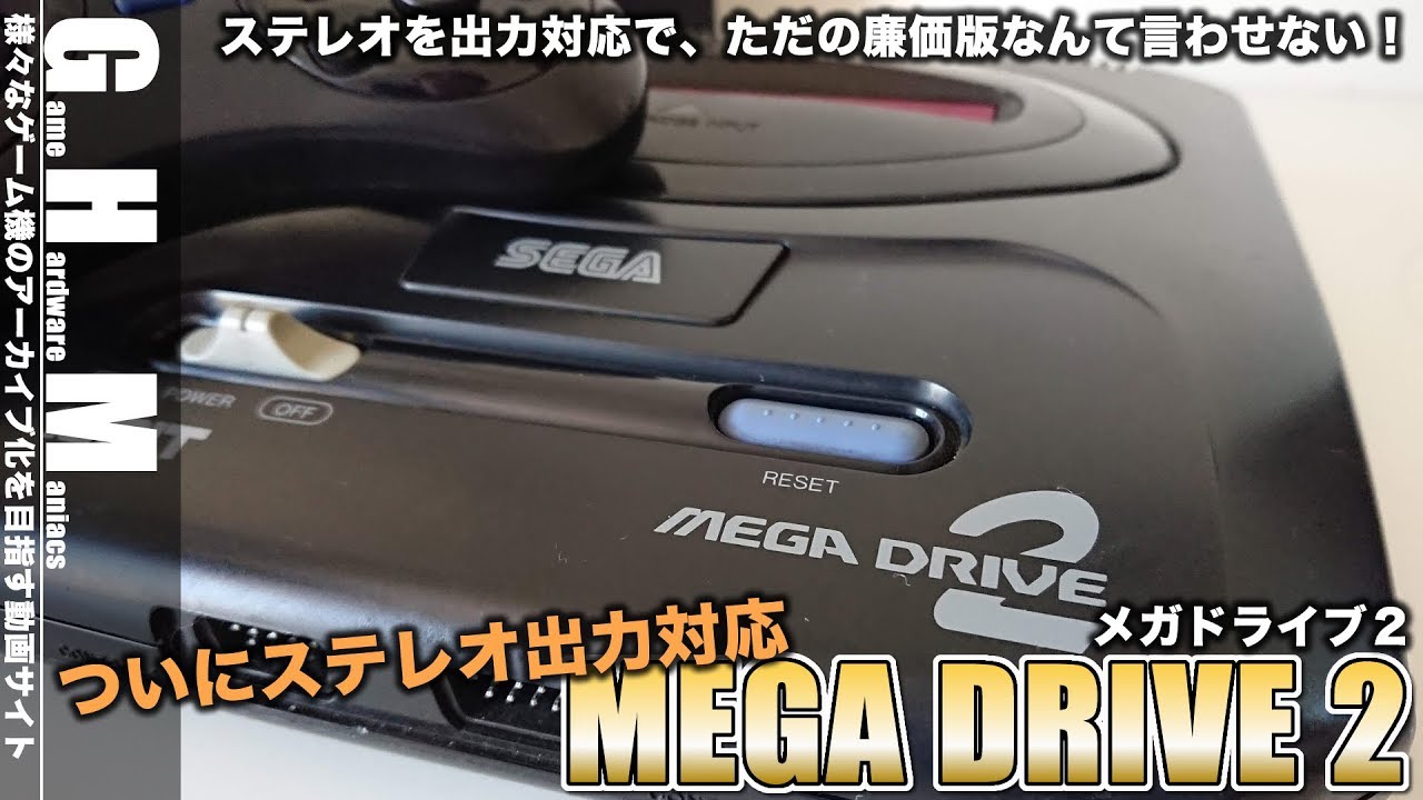 【MD】小型・廉価版？ギュギュッと凝縮