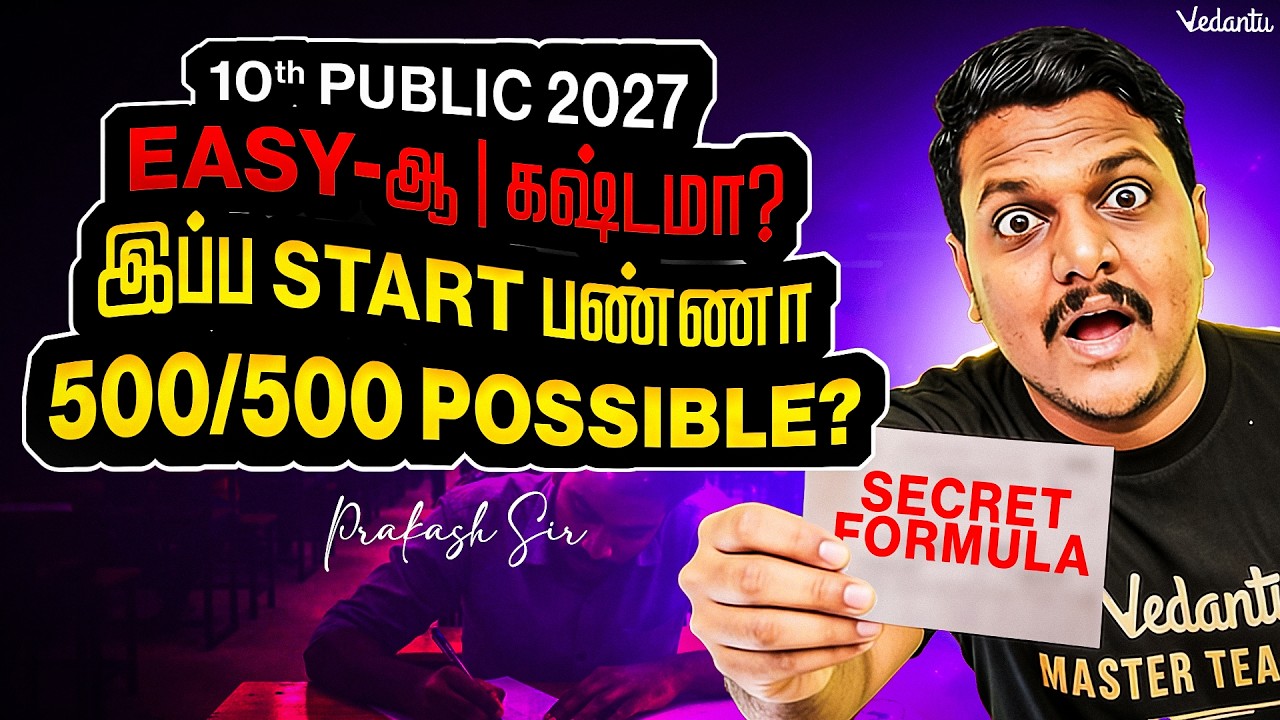 10th Public 2027 Easy-ஆ? கஷ்டமா? 🤔 இப்ப Start பண்ணா 500/500 Possible?