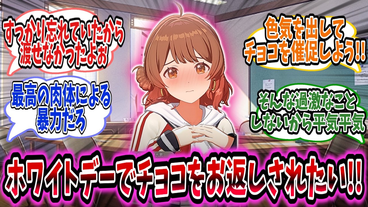 ホワイトデーにチョコが欲しい佑芽は、お色気大作戦で学Pからおねだりしようとする【学園アイドルマスター/学マス/花海佑芽】