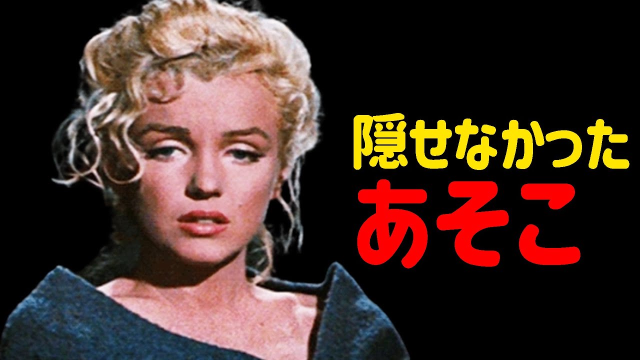 3度も離婚したマリリン·モンロー。 夫のみぞ知る秘密
