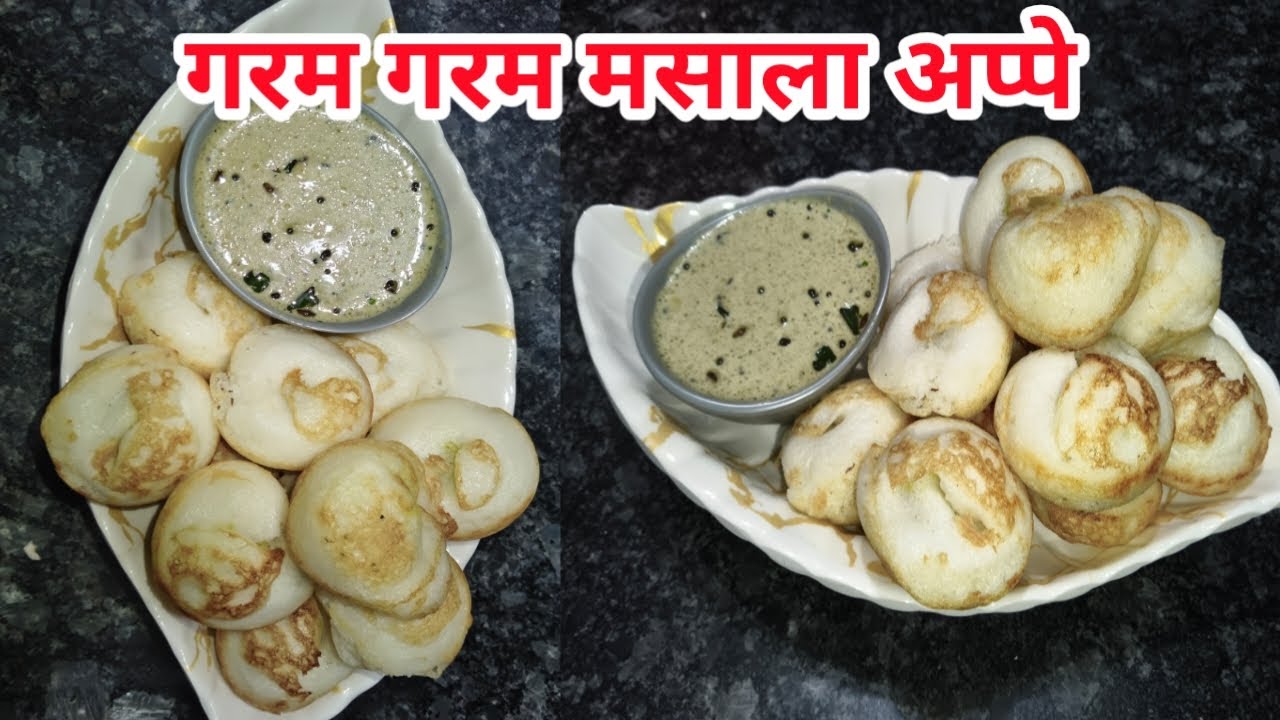 How To Make Masala Appe Recipe In Marathi || मसाला अप्पे रेसिपी मराठी || Masala Appe Recipe Marathi