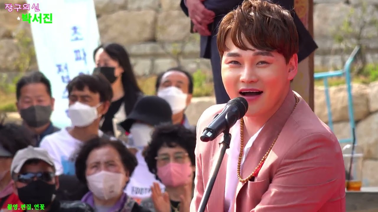#장구의신*박서진* 밀양 용궁사 효잔치 #꽃이핍니다[연꽃]