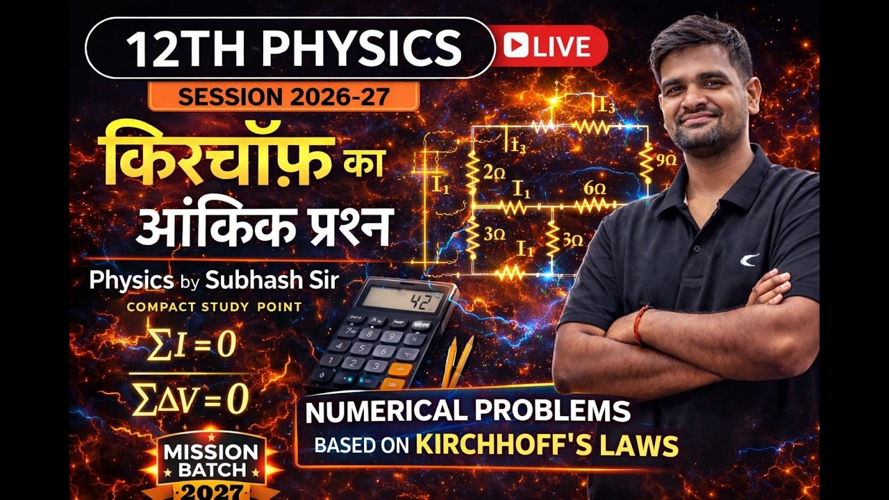 किरचॉफ का नियम Numerical Questions | Kirchhoff’s Law Problems | Class 12 Physics | M Batch 2027