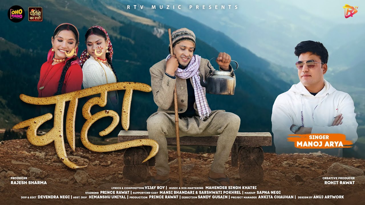 Chaha ( चाहा ) | New Kumaoni Song 2025 | Manoj Arya | Rtv Muzic Official