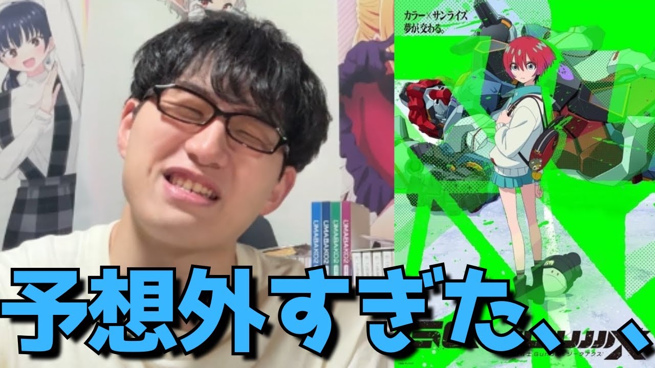 【なんじゃこりゃ連発の迷作】ジークアクスの円盤売上が衝撃的すぎた件について、、【2025年春アニメ】【機動戦士Gundam GQuuuuuuX】