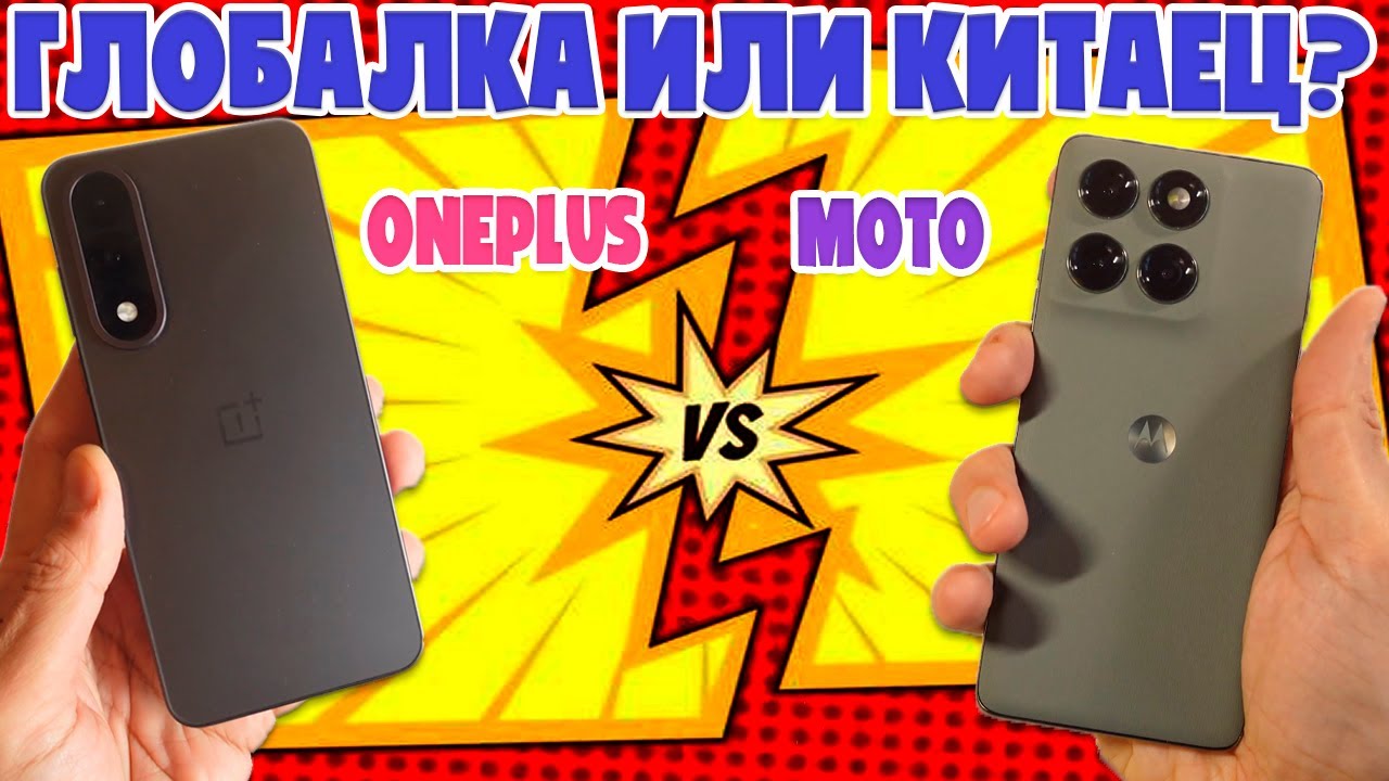 OnePlus Nord 5 vs Motorola Edge 60 Pro: СРАВНЕНИЕ СМАРТФОНОВ 2026 &mdash; Кто круче?