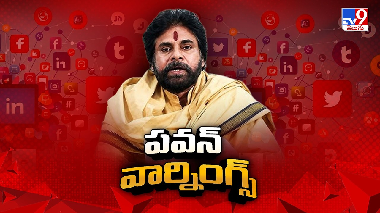 AP Deputy CM Pawan Kalyan Warns Over Misuse of Social Media : పవన్ వార్నింగ్ - TV9