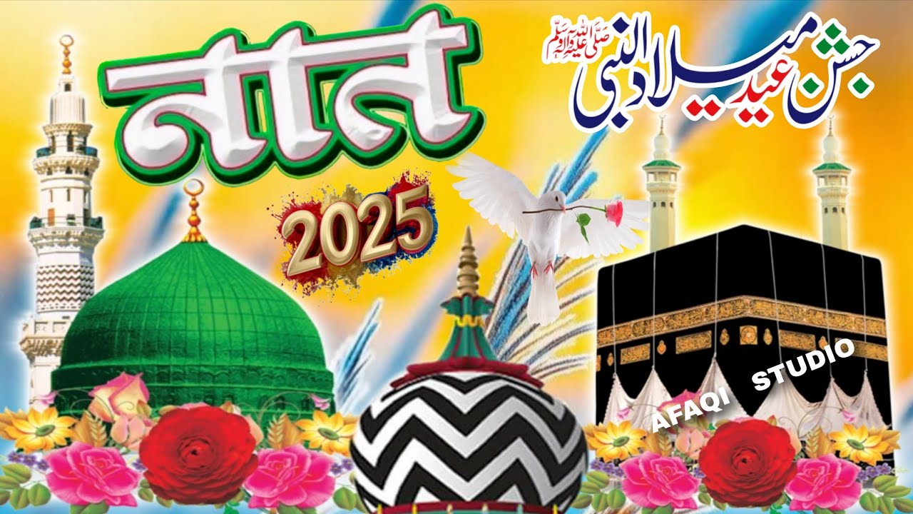 New Heart Touching Naat 2025 🤲 Jumma Mubarak Naat | Nasheed Naat | Naat Sharif 2025 @Afaqistudio 