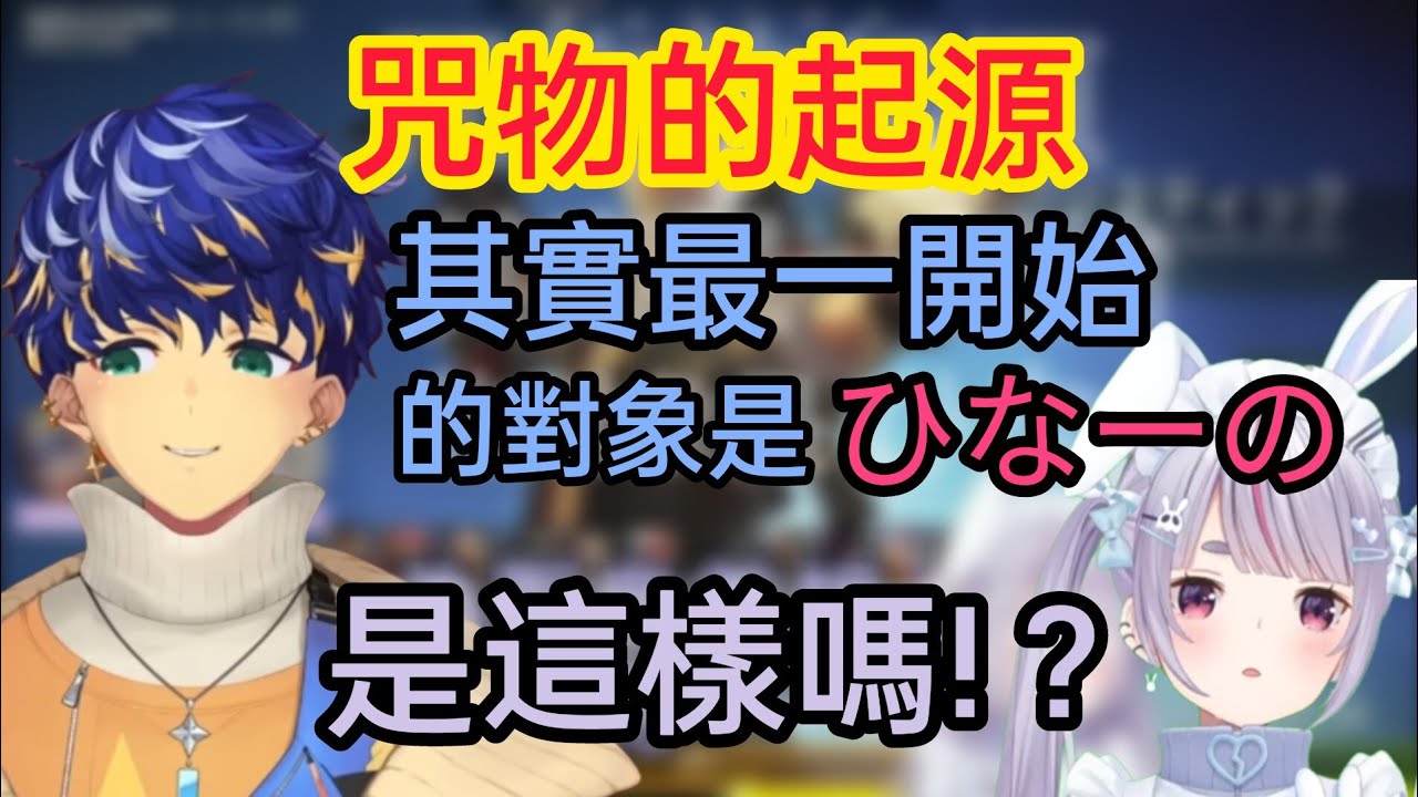【Vspo】Astel自己認真的說明自己的咒物行爲/Astel說話沒人在認真聼w