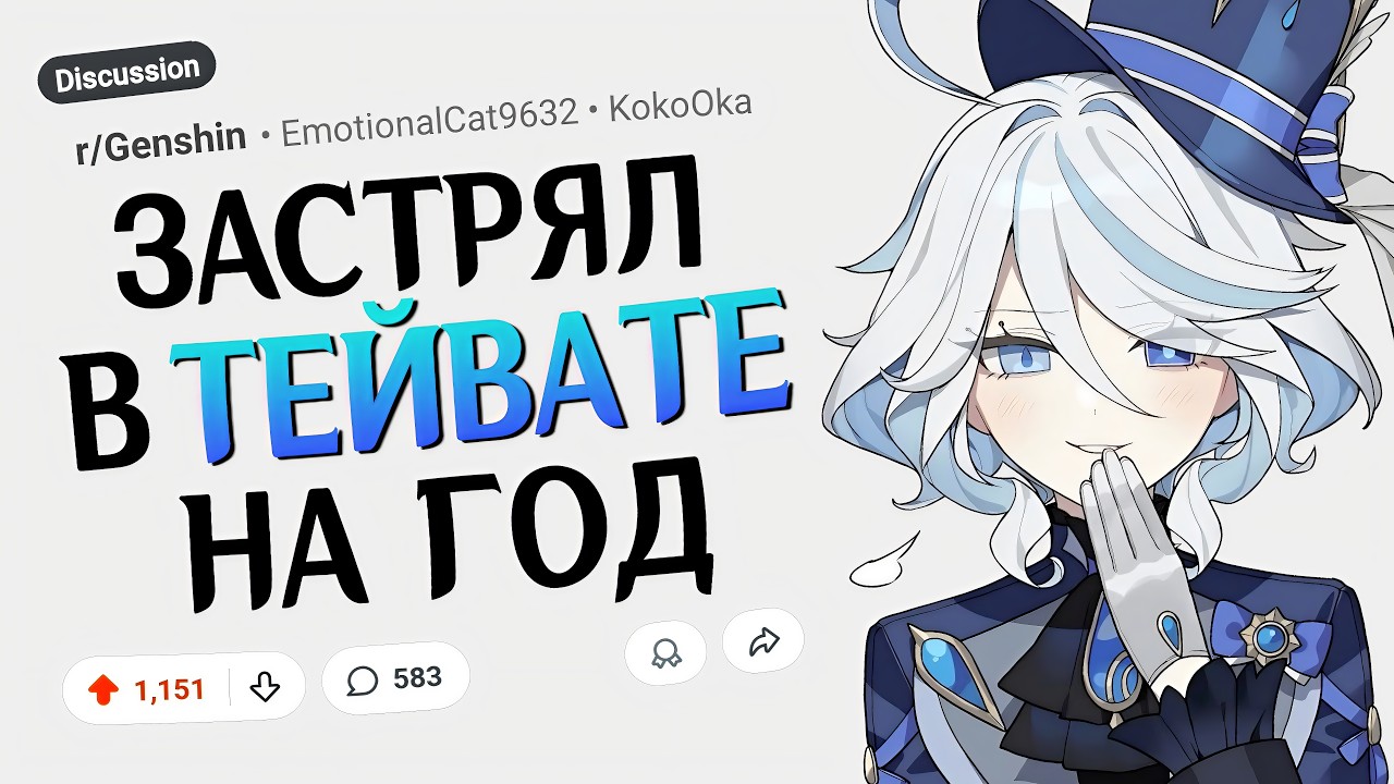 Тебя закрыли в Тейвате на 1 год, что будешь делать?