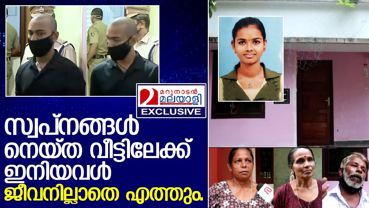 നിഥിനയുടെ വീട്ടിൽ നിന്നും മറുനാടൻ   I   Nidhina  St Thomas College, Pala