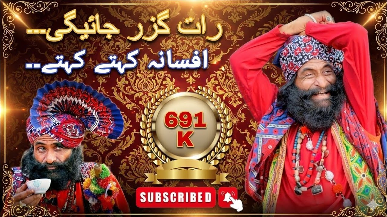 RAAT GUZAR JAYEGI AFSANA KEHTE KEHTE I SINDHI I FAMOUS NEW SONG I TRAINDING