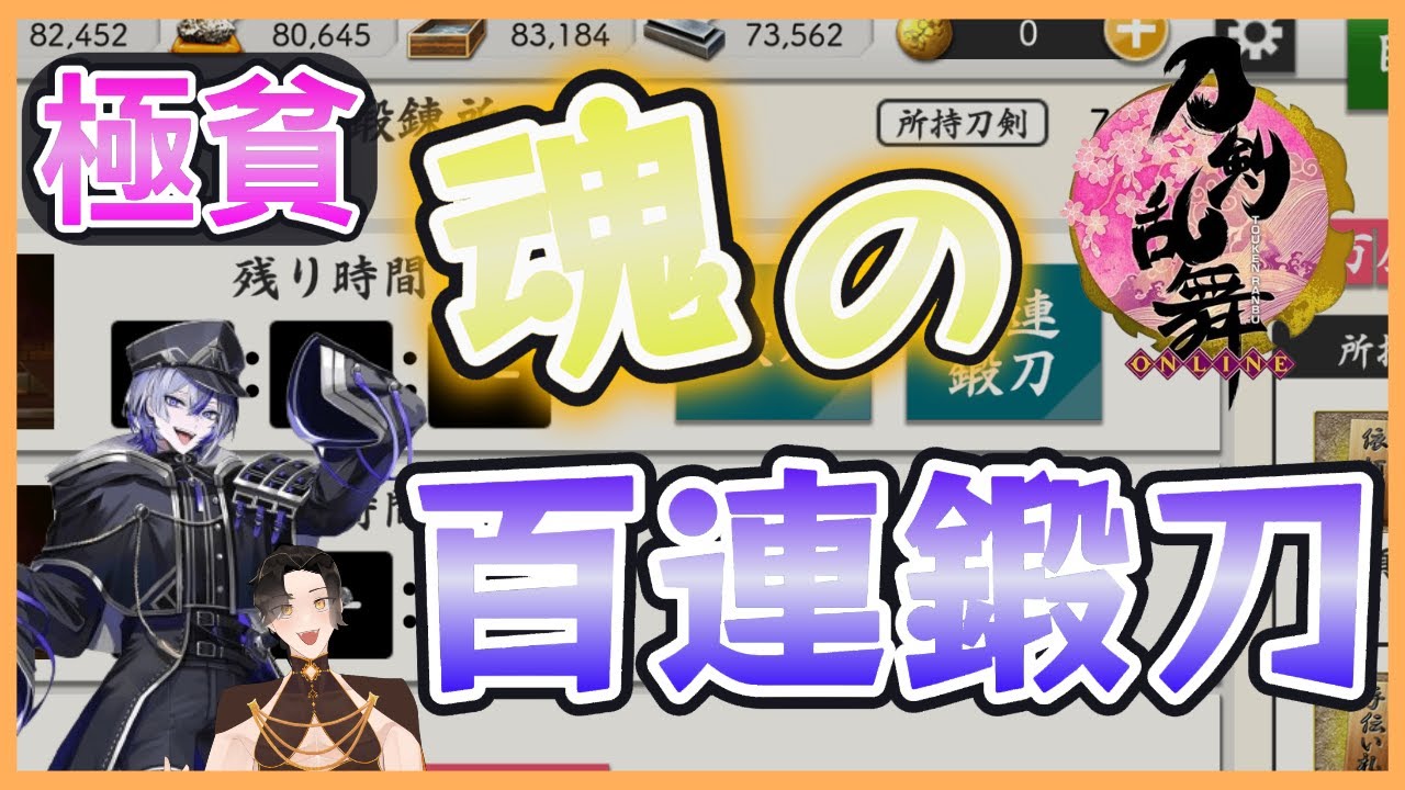 【刀剣乱舞/鍛刀CP】大慶直胤くん！！頼む！！たのむーーーー！！【とうらぶ/河井はじめ/男性Vtuber】