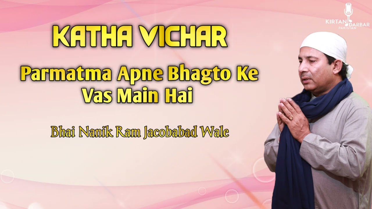 Parmatma Apne Bhagto Ke Vas Main Hai - Katha Vichar - Bhai Nanik Ram Jacobabad Wale