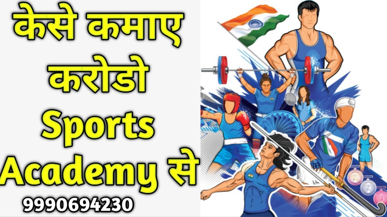how to Start Sports Academy or Sports Center in India