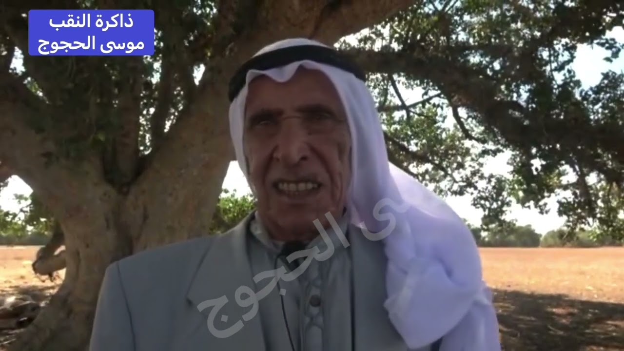 ذاكرة النقب .. موسى الحجوج