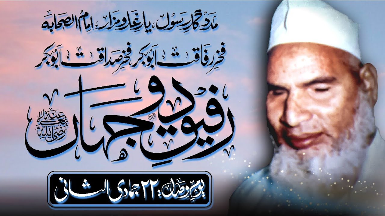 Yom-e-Wisaal Siddiq Akber RTA (Sargodha)
