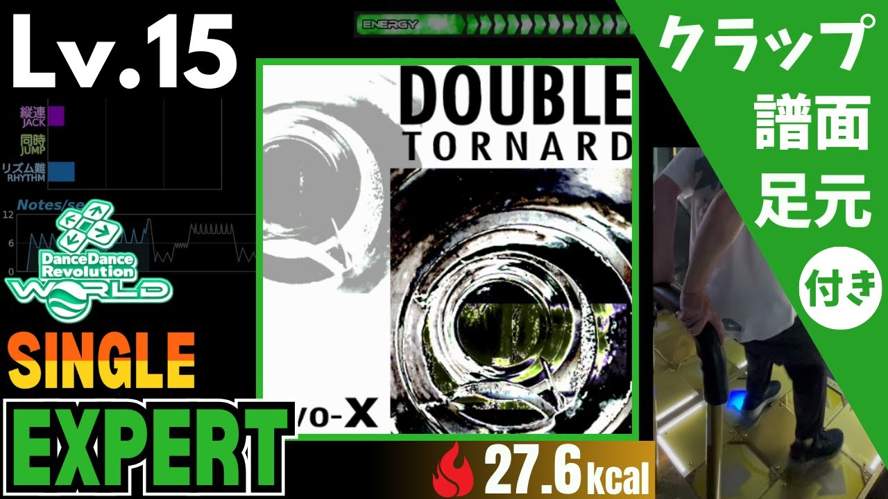 【DDR WORLD】Lv.15 DOUBLE TORNARD（ESP）【譜面＋足元＋クラップ】