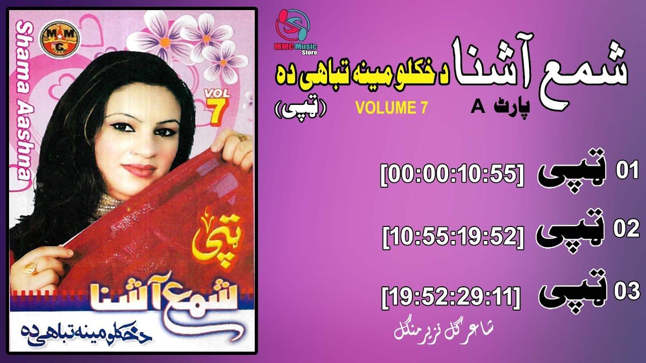 Khuklo Meena Tabahi Da | Tappay | Shama Ashna  | Album Part A | Pashto Song | MMC Music Store
