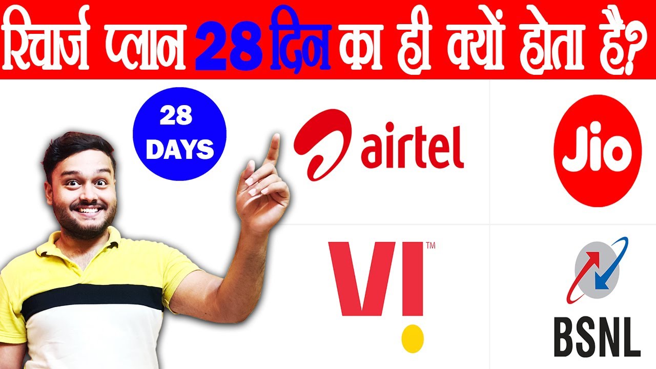 🤔 रिचार्ज प्लान 28 दिन का ही क्यों होता है? 30 दिन का क्यों नहीं? Days Business Model - AMF Ep 108