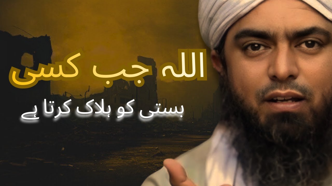 Allah Jab Kisi Qaum ko Halak Karta Hai !! by Engineer Mohammad Ali Mirza