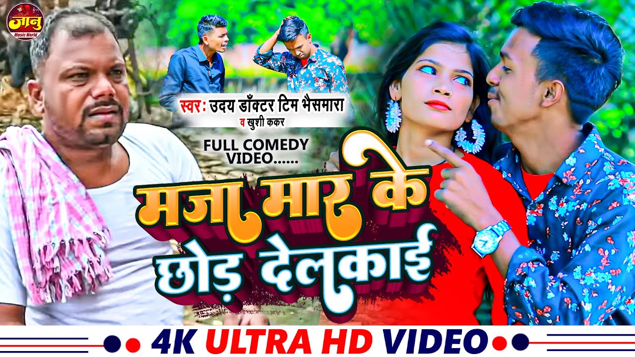#Comedy_Video