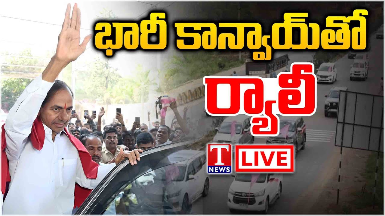 Live🔴: KCR Rally From His Erravelli Residence to Telangana Bhavan | T News
